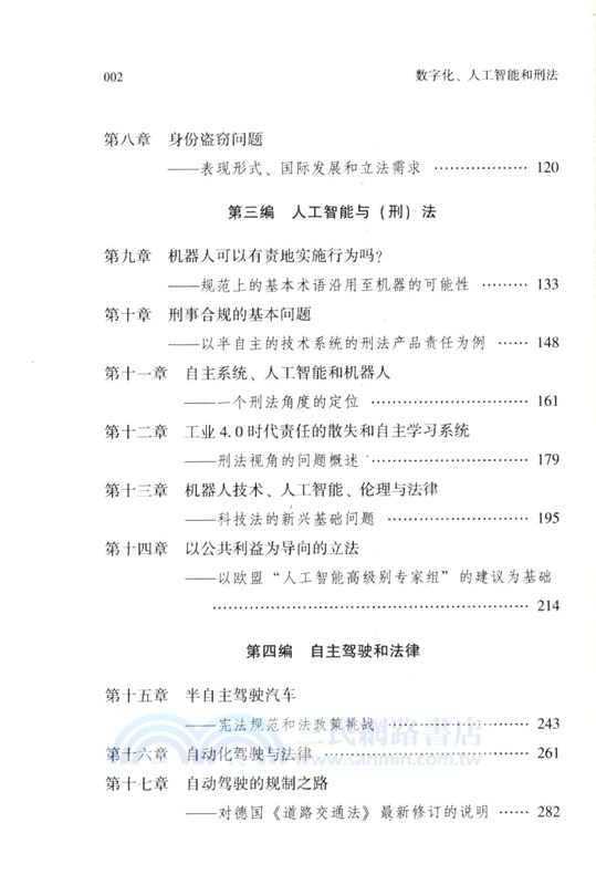 數字化、人工智能和刑法（簡體書）