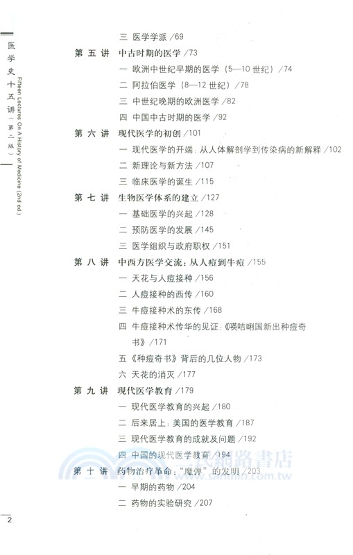 醫學史十五講(第二版)（簡體書）