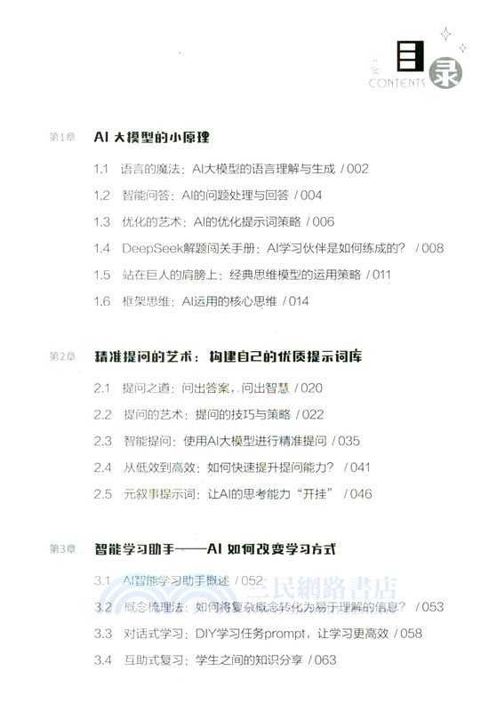 學習助手：AI賦能學習詳解（簡體書）