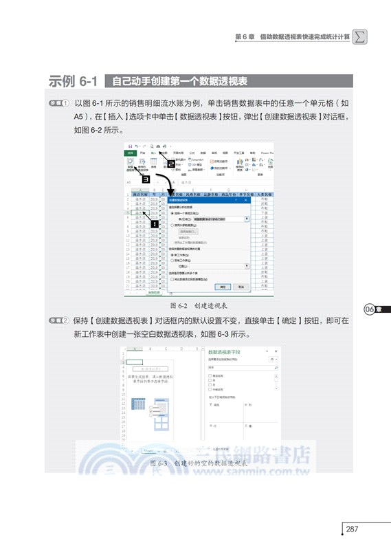 Excel數據處理與分析應用大全（簡體書）