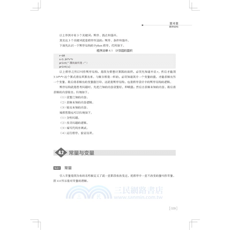 Python編程從入門到精通（簡體書）