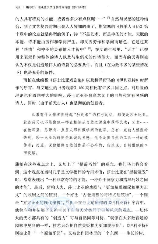 鏡與燈：浪漫主義文論及批評傳統(修訂譯本)（簡體書）
