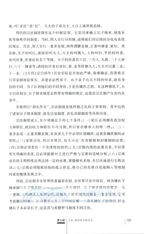 中國傳統文化十五講(第二版)（簡體書）