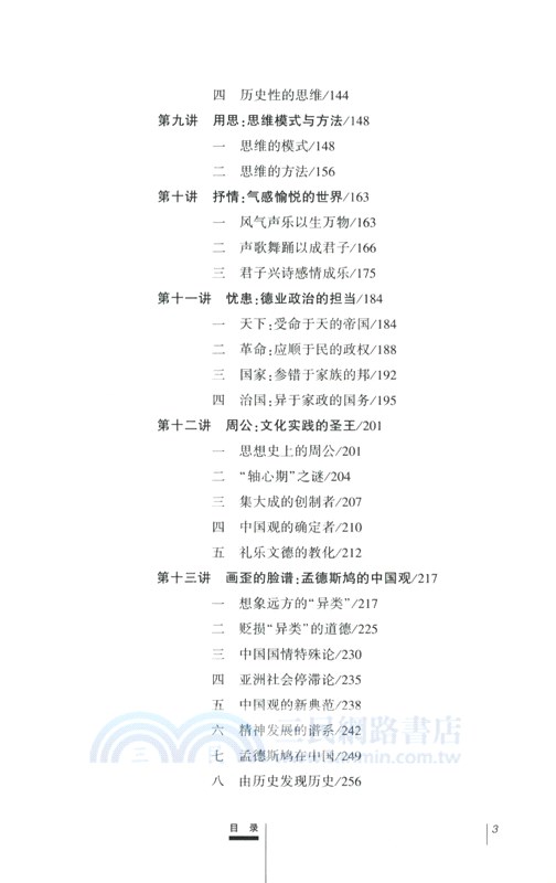 中國傳統文化十五講(第二版)（簡體書）