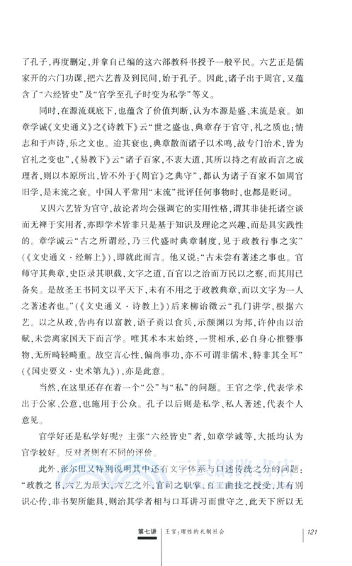 中國傳統文化十五講(第二版)（簡體書）