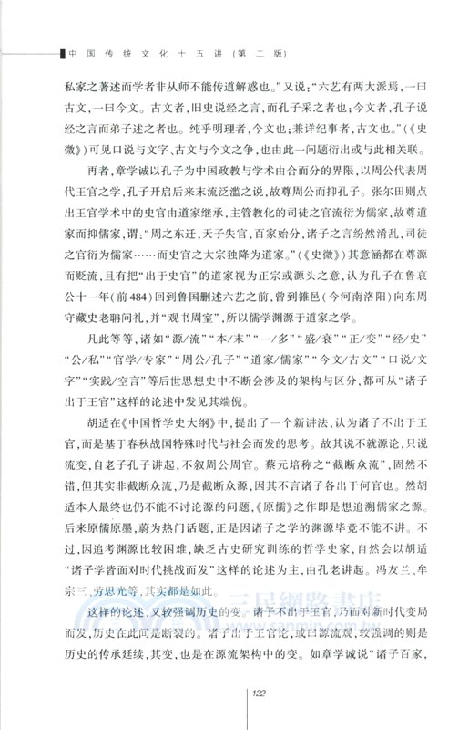 中國傳統文化十五講(第二版)（簡體書）