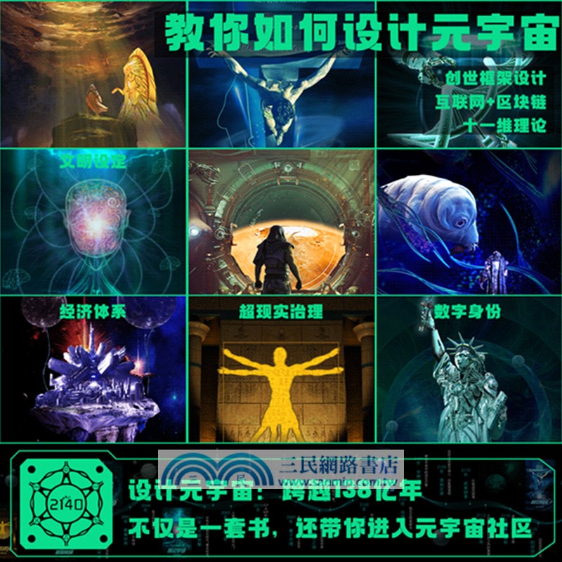 元宇宙(全2冊)：圖說元宇宙+設計元宇宙（簡體書）