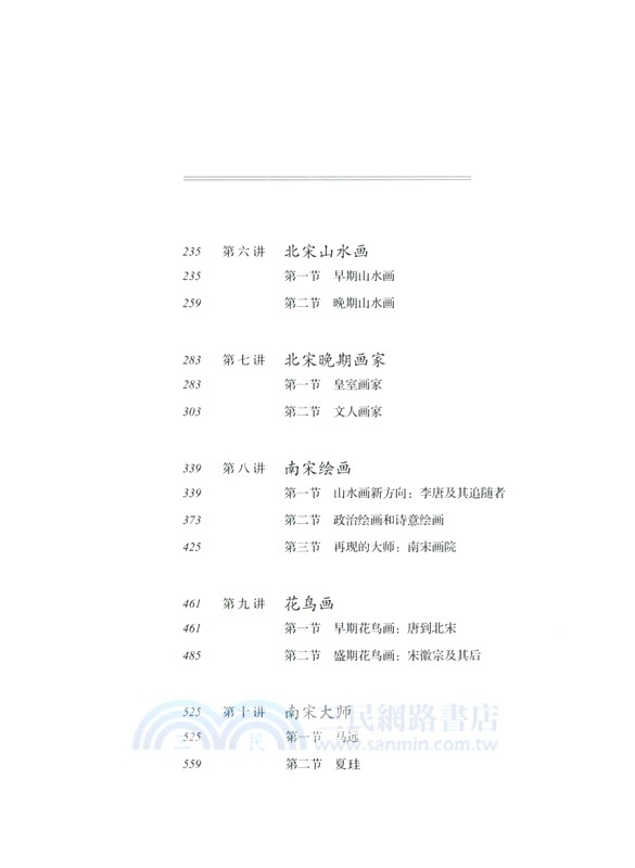 溪山清遠：中國早期繪畫史(先秦至宋)（簡體書）