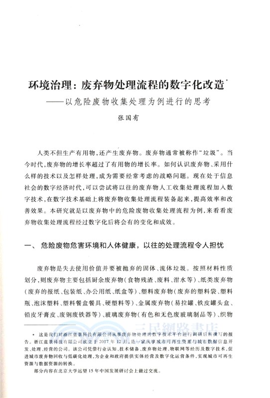 遠望中國發展：十大領域的戰略分析（簡體書）