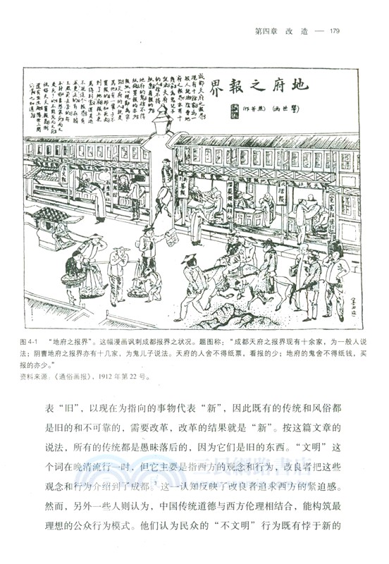 街頭文化：成都公共空間、下層民眾與地方政治1870-1930（簡體書）