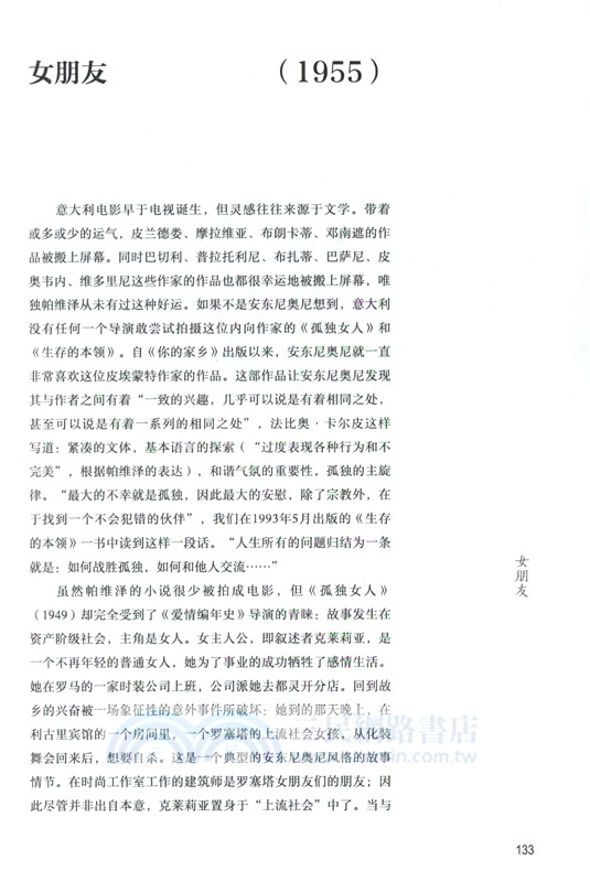 電影導演安東尼奧尼：一位有遠見的詩人（簡體書）