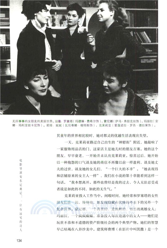 電影導演安東尼奧尼：一位有遠見的詩人（簡體書）