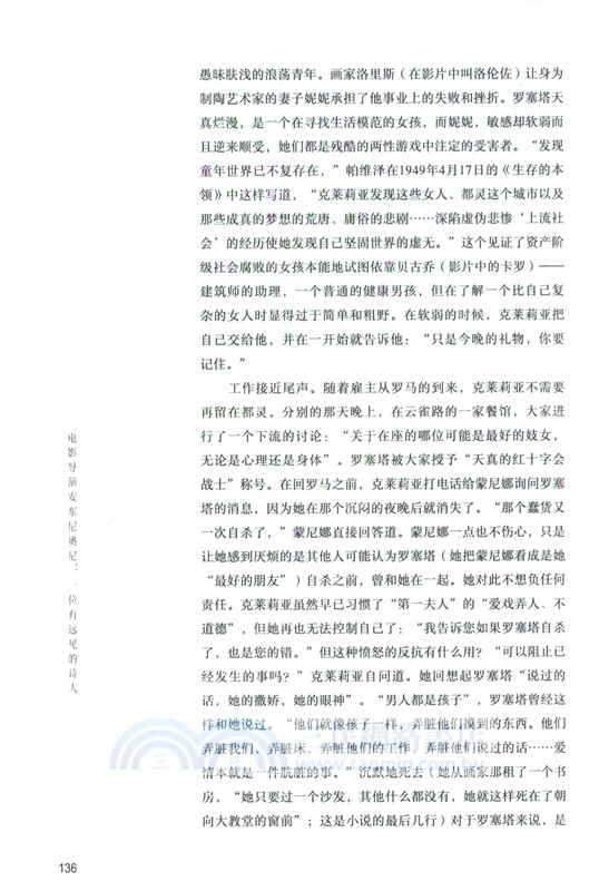 電影導演安東尼奧尼：一位有遠見的詩人（簡體書）