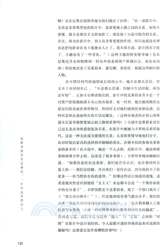 電影導演安東尼奧尼：一位有遠見的詩人（簡體書）