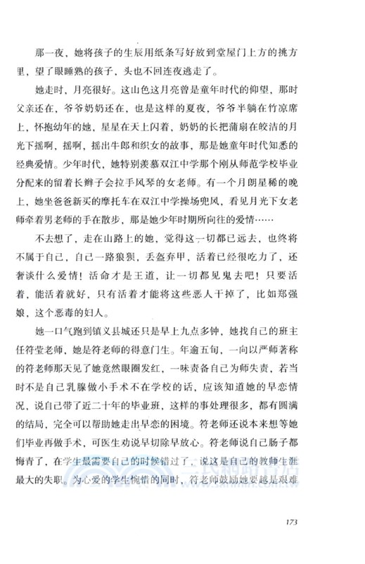 念念不忘（簡體書）