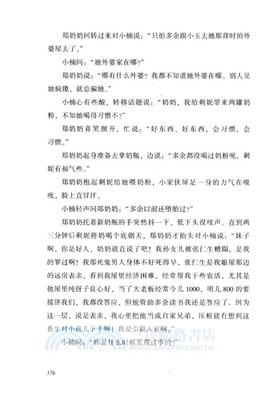 念念不忘（簡體書）