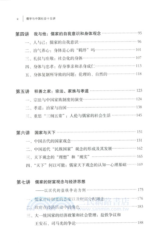 儒學與中國社會十五講（簡體書）