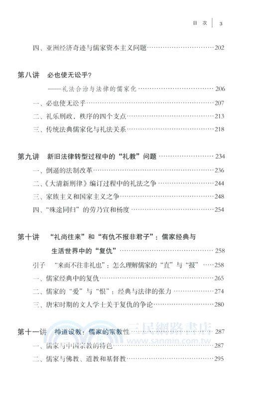 儒學與中國社會十五講（簡體書）