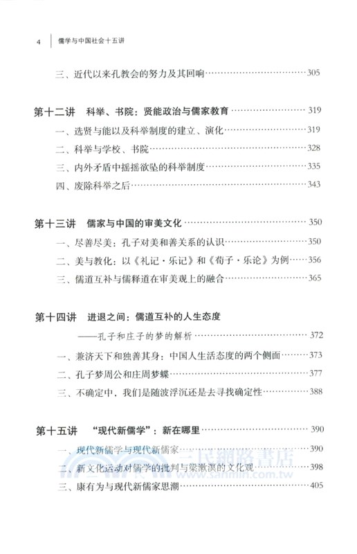 儒學與中國社會十五講（簡體書）