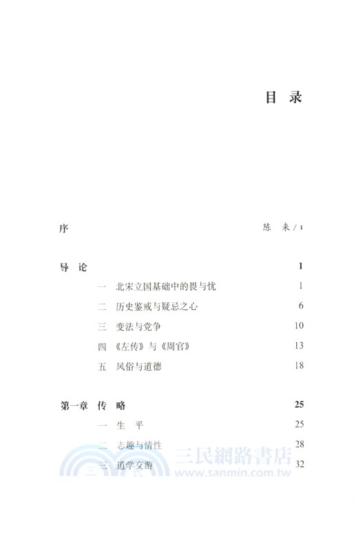 氣本與神化：張載哲學述論（簡體書）