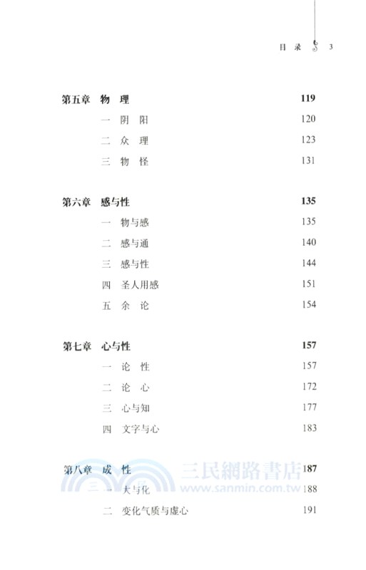 氣本與神化：張載哲學述論（簡體書）