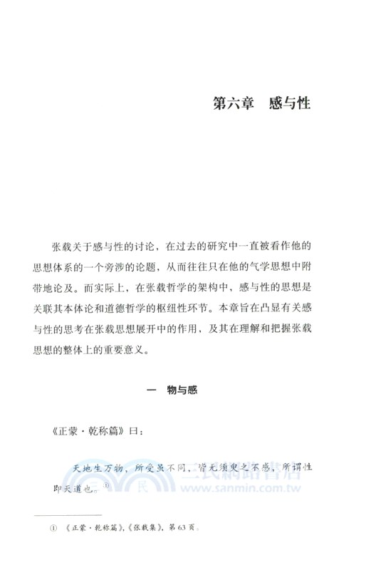 氣本與神化：張載哲學述論（簡體書）