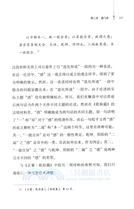 氣本與神化：張載哲學述論（簡體書）