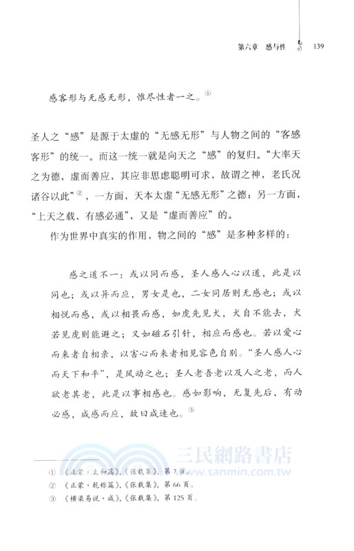 氣本與神化：張載哲學述論（簡體書）