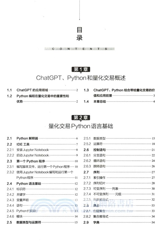 AI時代Python量化交易實戰：ChatGPT讓量化交易插上翅膀（簡體書）