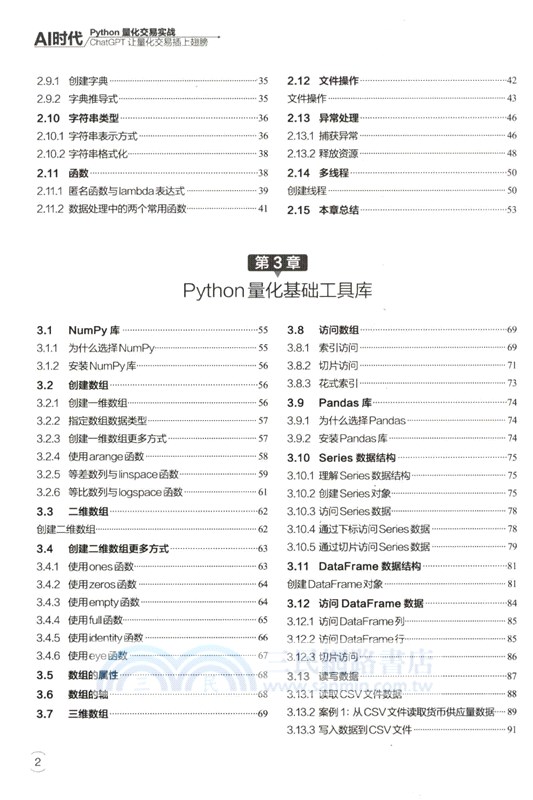 AI時代Python量化交易實戰：ChatGPT讓量化交易插上翅膀（簡體書）