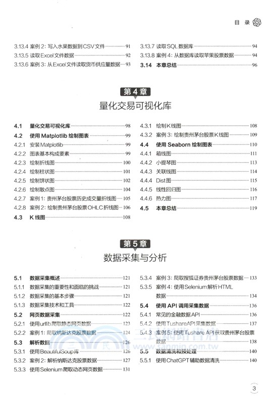 AI時代Python量化交易實戰：ChatGPT讓量化交易插上翅膀（簡體書）