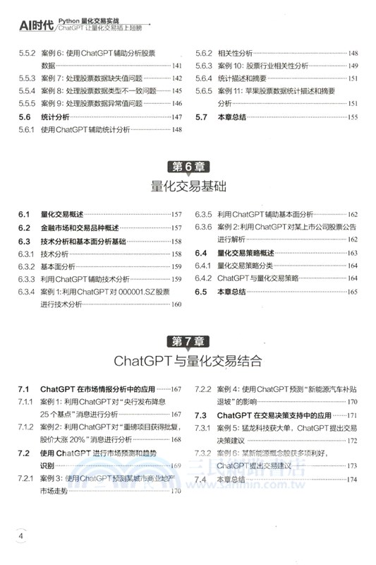 AI時代Python量化交易實戰：ChatGPT讓量化交易插上翅膀（簡體書）