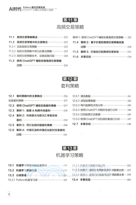 AI時代Python量化交易實戰：ChatGPT讓量化交易插上翅膀（簡體書）