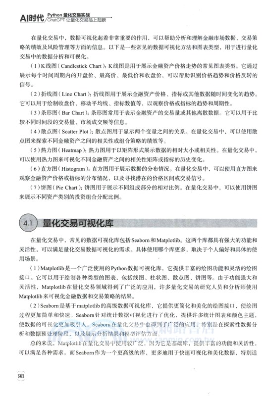 AI時代Python量化交易實戰：ChatGPT讓量化交易插上翅膀（簡體書）