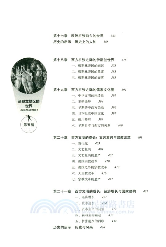 全球通史：從史前到21世紀(新譯本)(平裝本)上冊（簡體書）