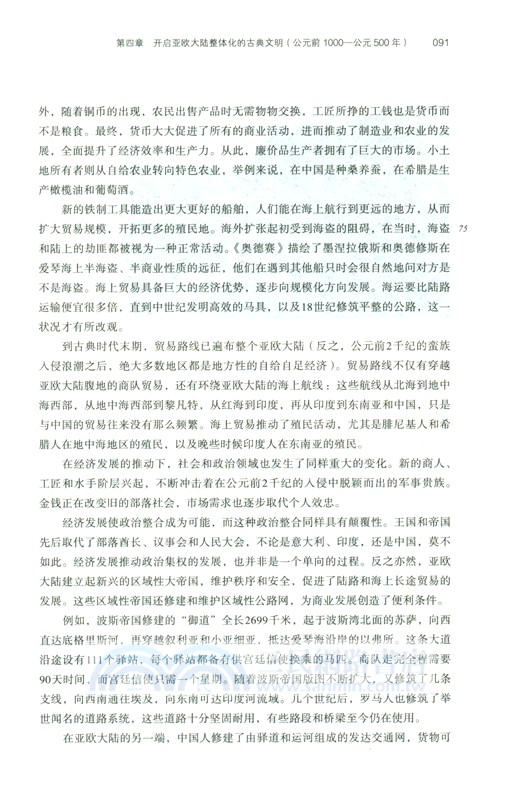 全球通史：從史前到21世紀(新譯本)(平裝本)上冊（簡體書）