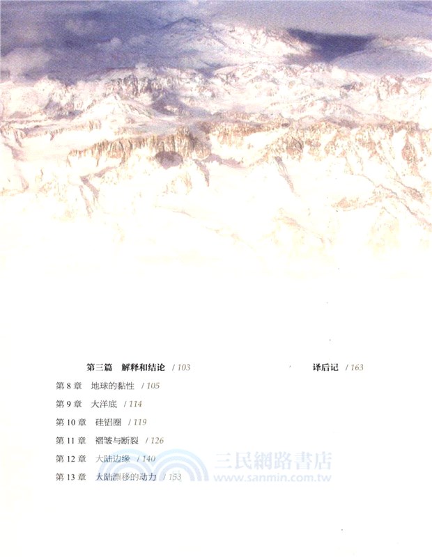 海陸的起源(彩圖珍藏版)（簡體書）