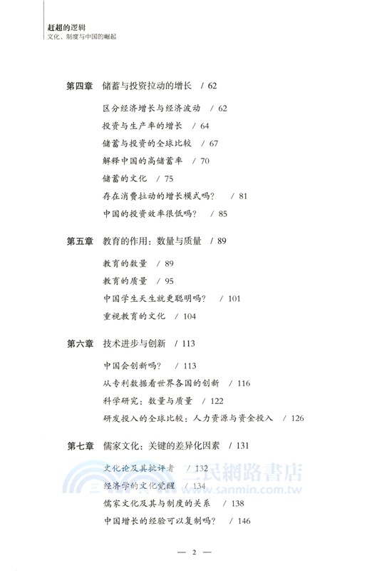 趕超的邏輯 文化、制度與中國的崛起（簡體書）