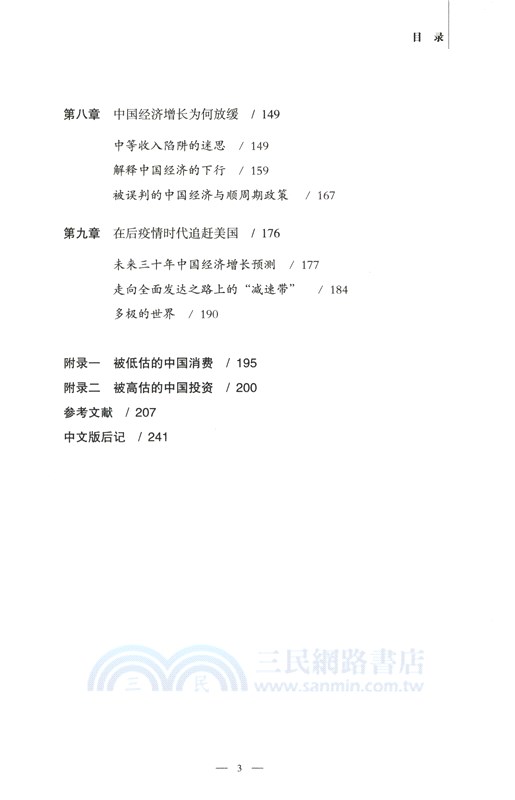 趕超的邏輯 文化、制度與中國的崛起（簡體書）