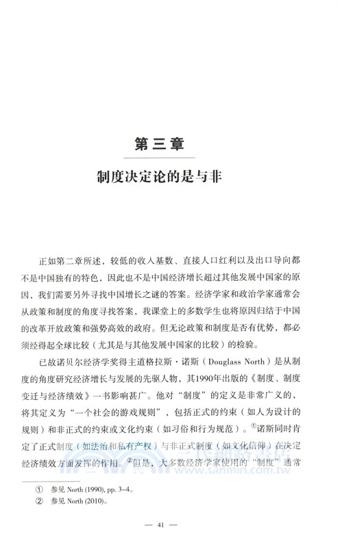 趕超的邏輯 文化、制度與中國的崛起（簡體書）