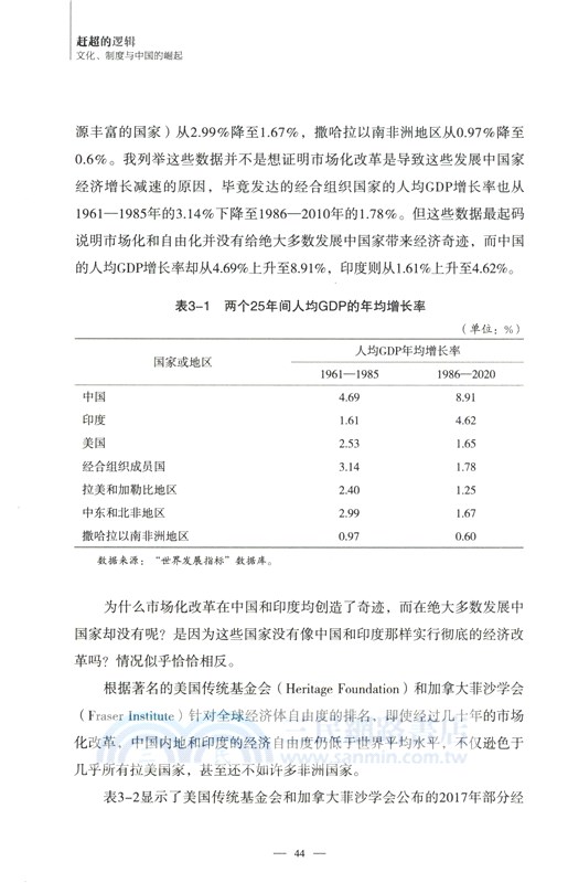 趕超的邏輯 文化、制度與中國的崛起（簡體書）