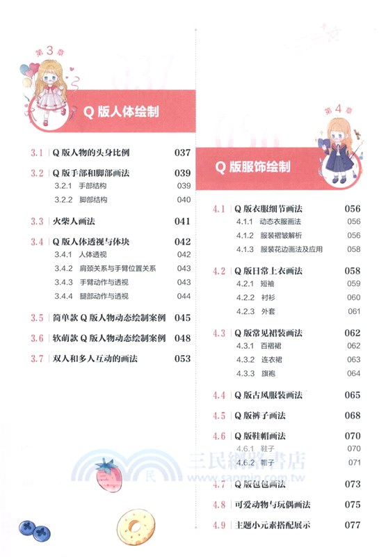 零基礎學Q版：iPad+Procreate Q版插畫完全教程（簡體書）