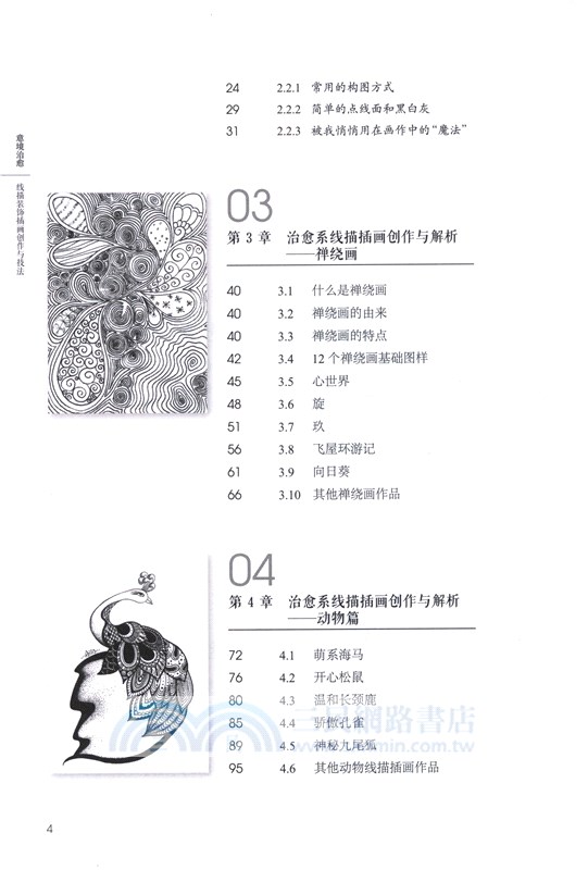 意境治癒：線描裝飾插畫創作與技法（簡體書）