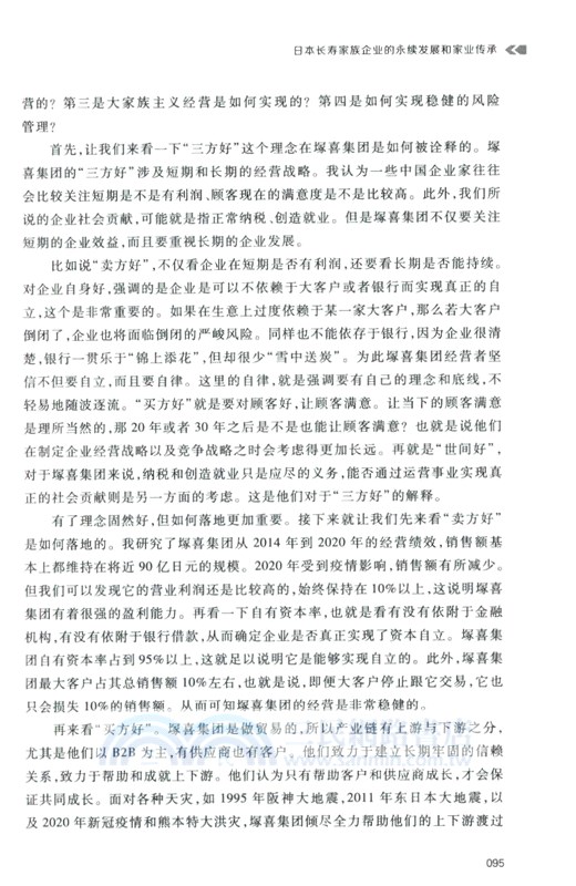 當企業史遇見管理學：全球視野與中國經驗（簡體書）