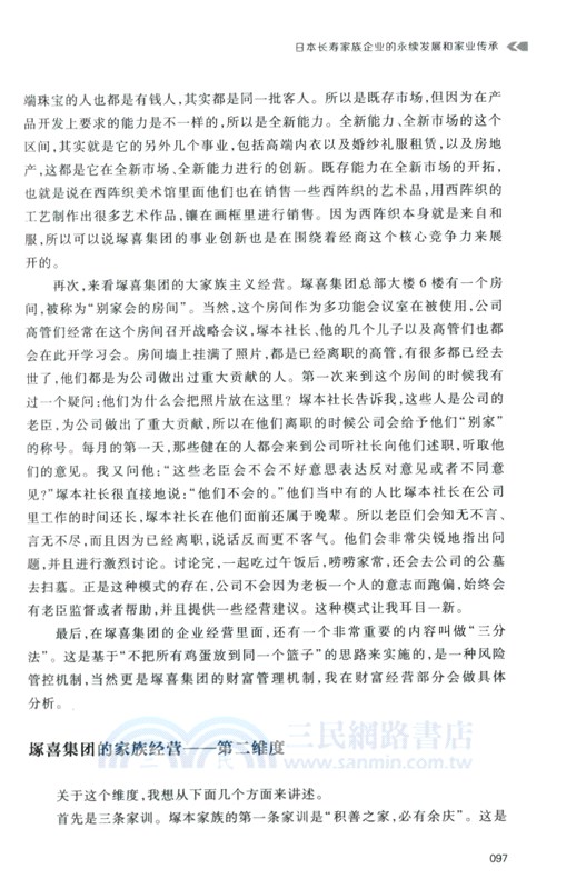 當企業史遇見管理學：全球視野與中國經驗（簡體書）
