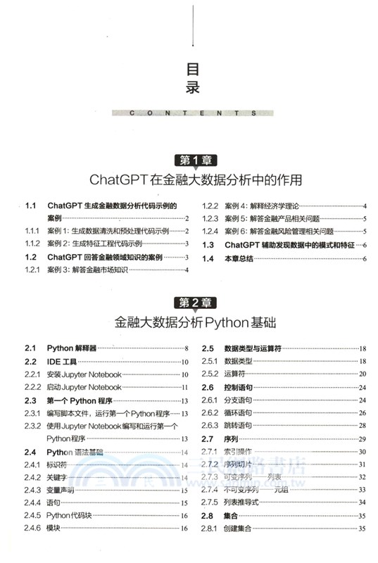 AI時代Python金融大數據分析實戰：ChatGPT讓金融大數據分析插上翅膀（簡體書）