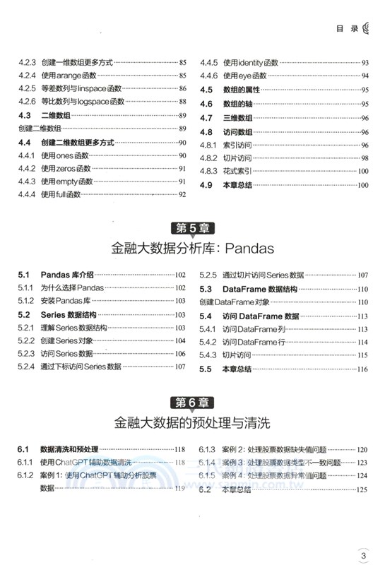 AI時代Python金融大數據分析實戰：ChatGPT讓金融大數據分析插上翅膀（簡體書）