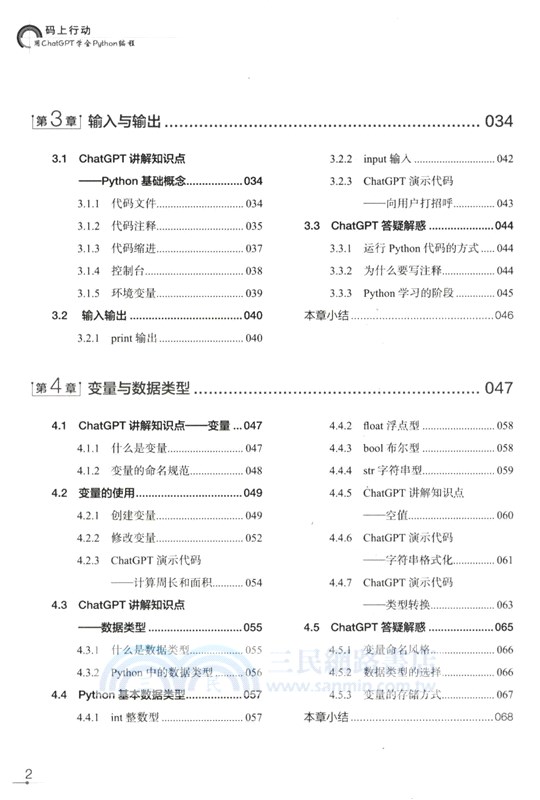 碼上行動：用ChatGPT學會Python編程（簡體書）