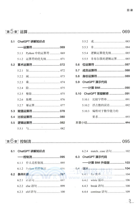 碼上行動：用ChatGPT學會Python編程（簡體書）