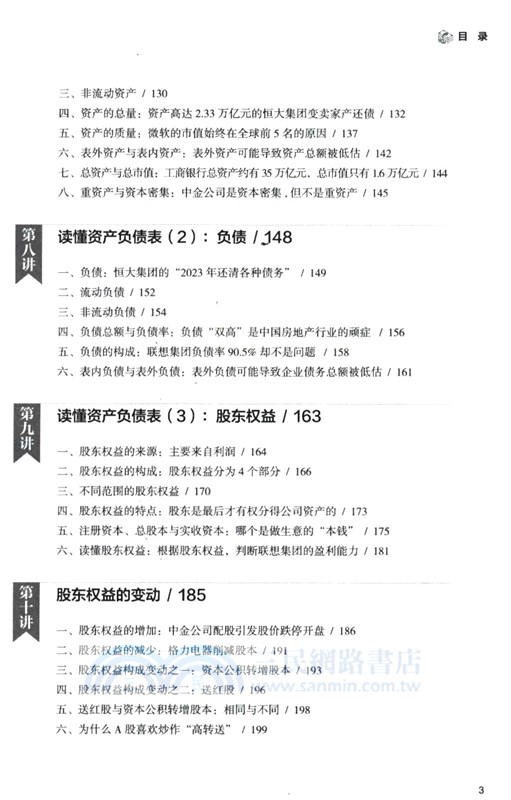 讀懂財報，看透公司（簡體書）